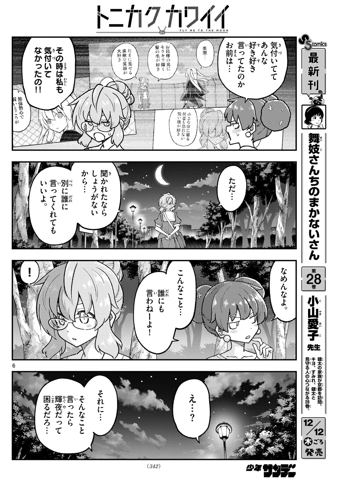 Tonikaku Kawaii Chap 297 - Next Chap 298