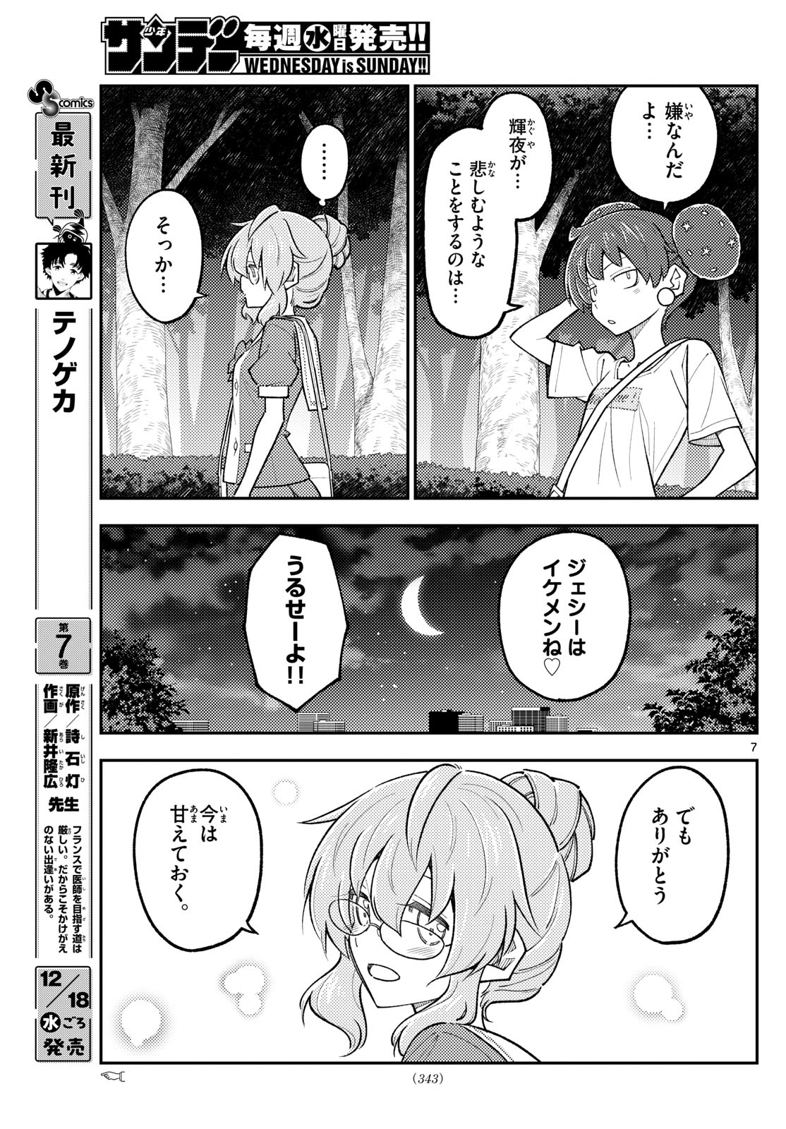 Tonikaku Kawaii Chap 297 - Next Chap 298