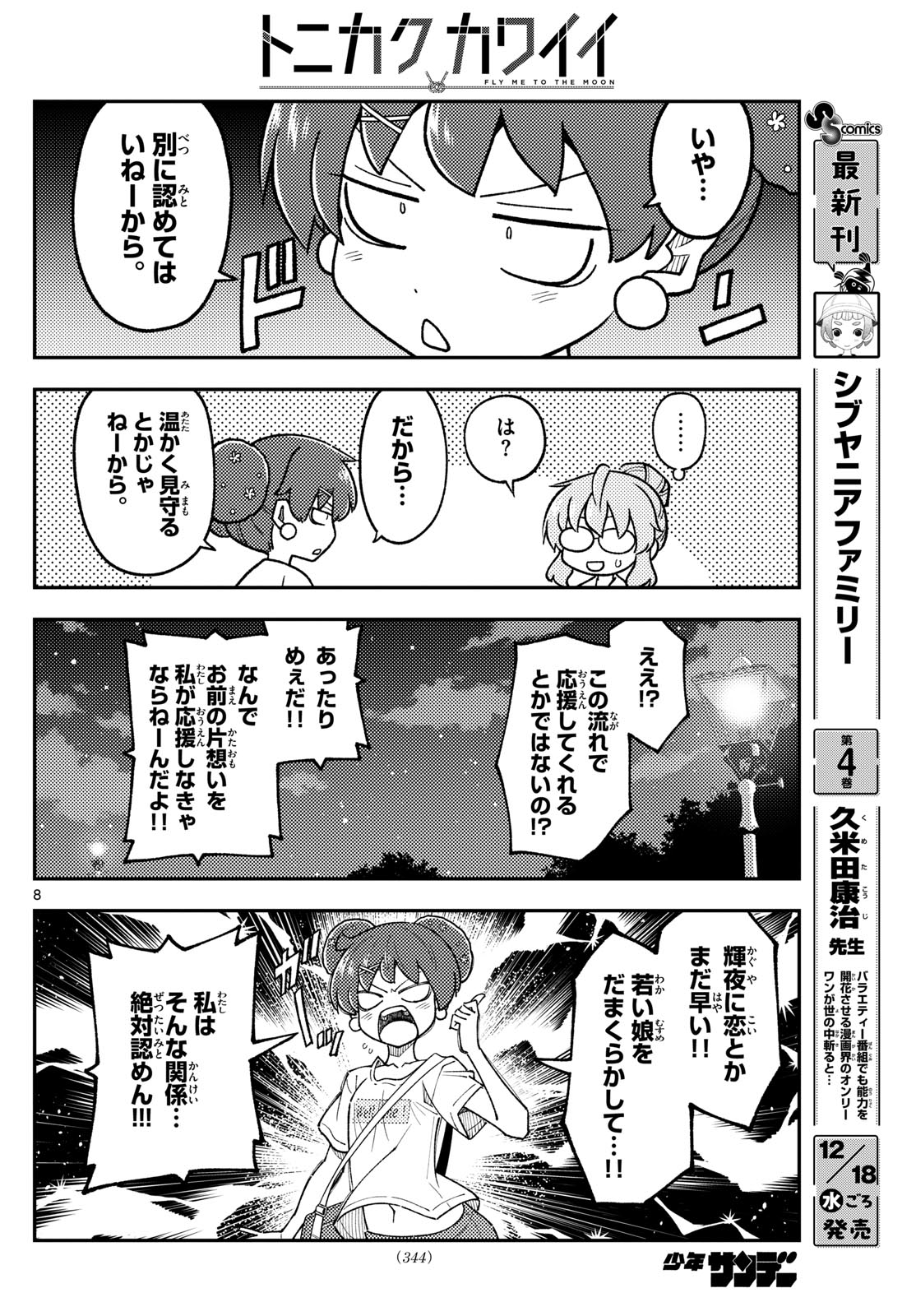 Tonikaku Kawaii Chap 297 - Next Chap 298