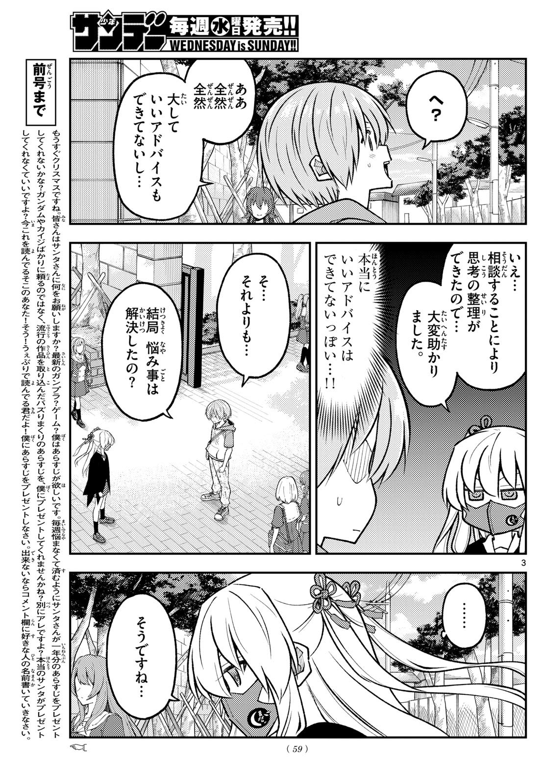 Tonikaku Kawaii Chap 298 - Next Chap 299