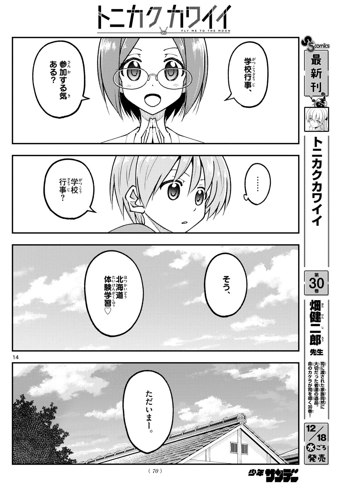 Tonikaku Kawaii Chap 298 - Next Chap 299