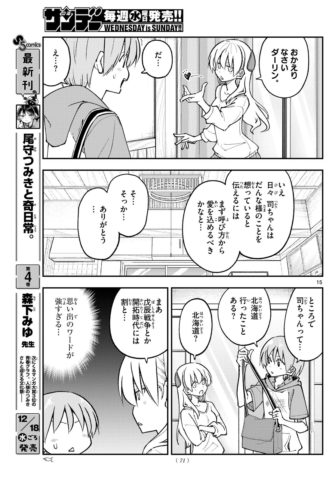 Tonikaku Kawaii Chap 298 - Next Chap 299