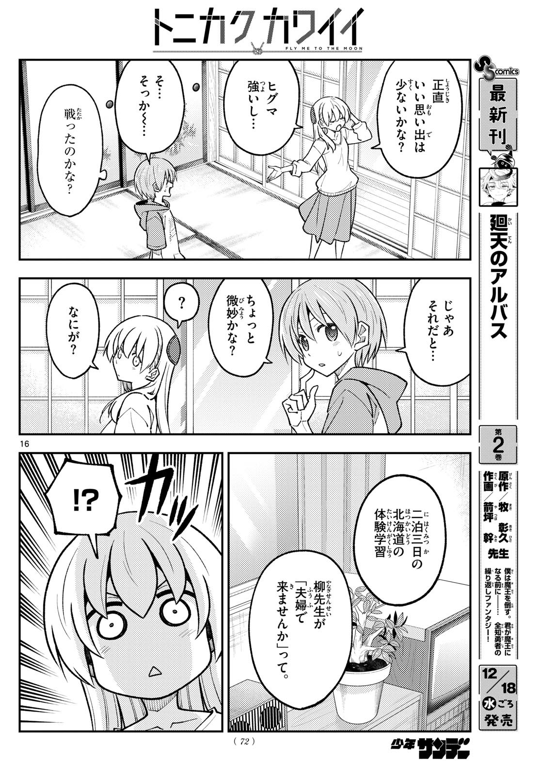 Tonikaku Kawaii Chap 298 - Next Chap 299