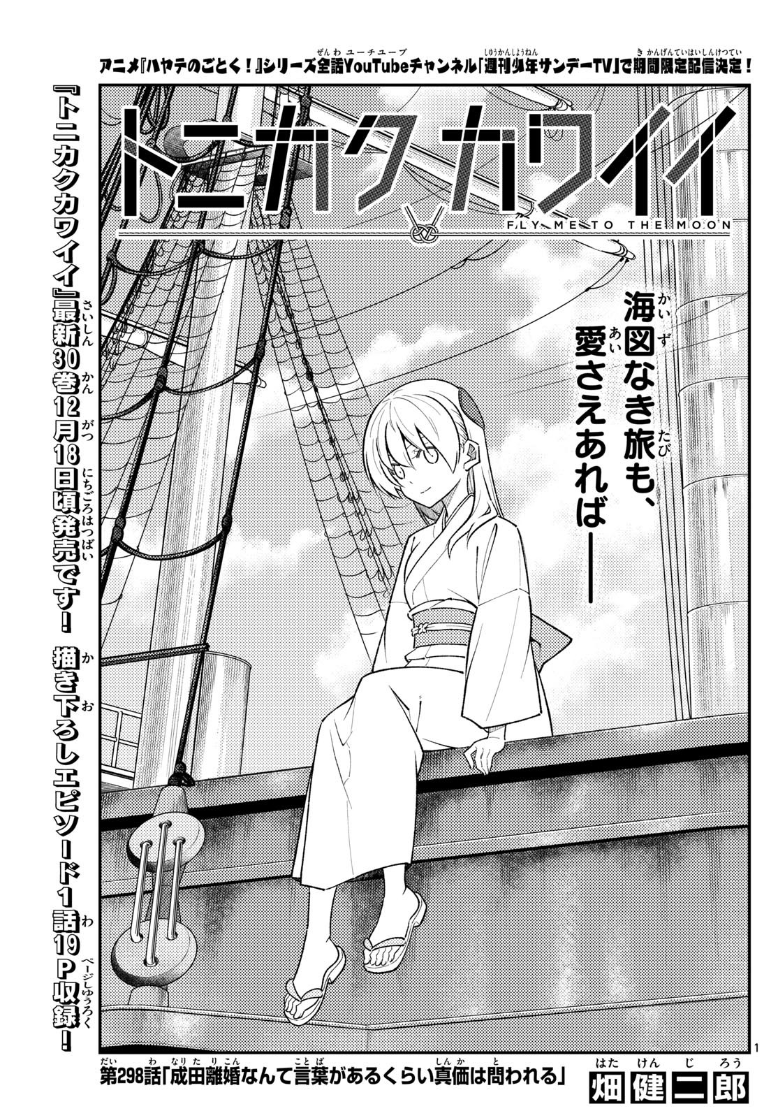 Tonikaku Kawaii Chap 298 - Next Chap 299