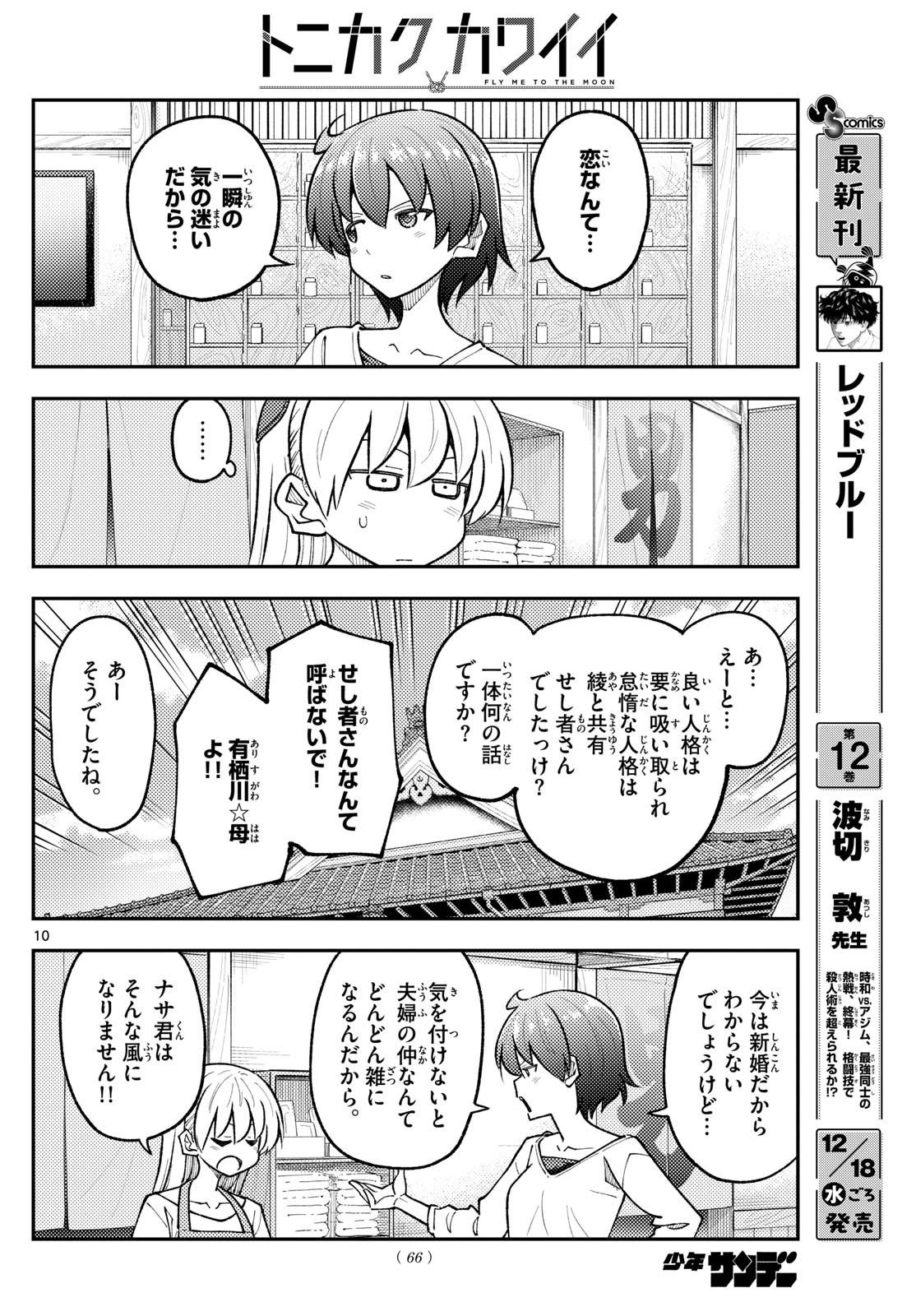 Tonikaku Kawaii Chap 298 - Next Chap 299