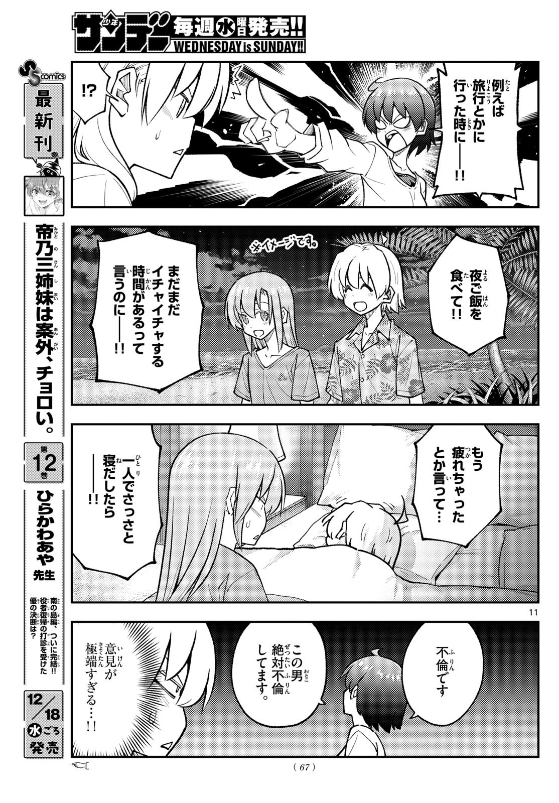 Tonikaku Kawaii Chap 298 - Next Chap 299