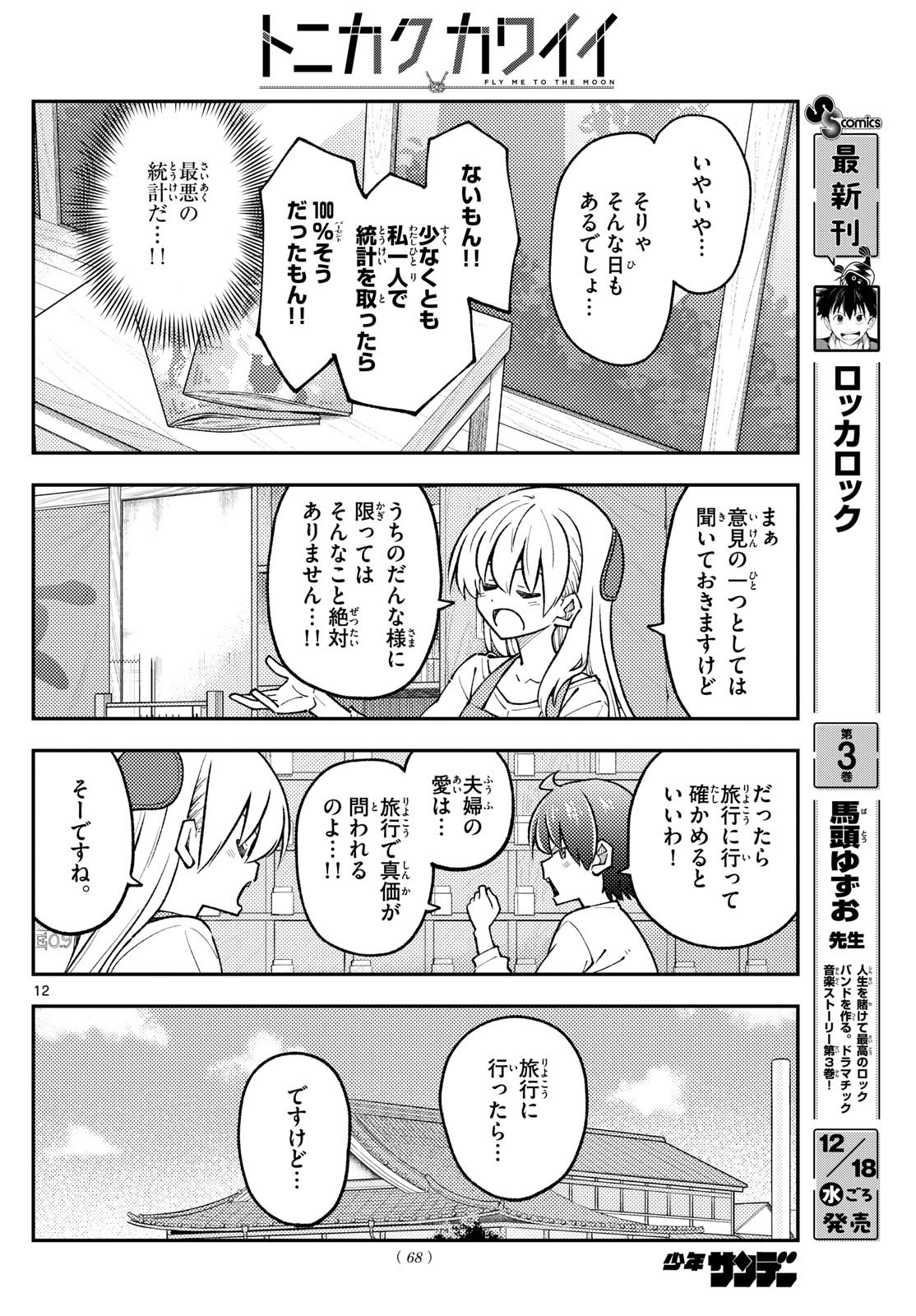 Tonikaku Kawaii Chap 298 - Next Chap 299