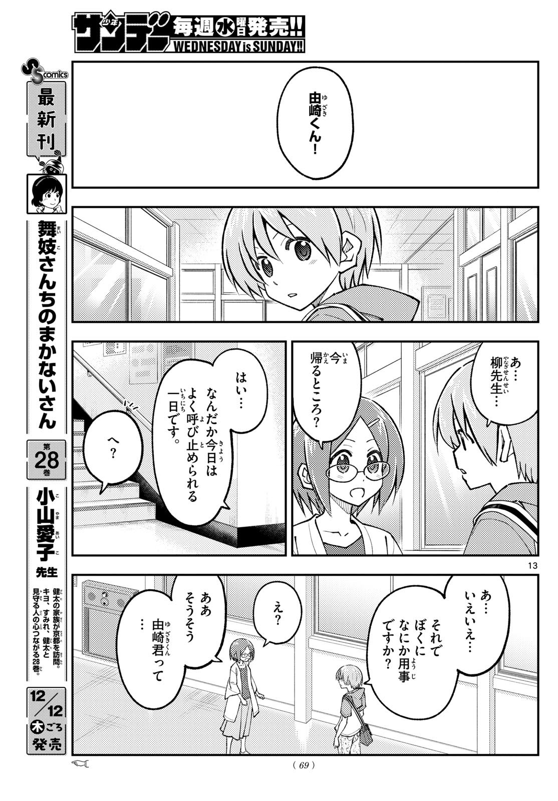 Tonikaku Kawaii Chap 298 - Next Chap 299