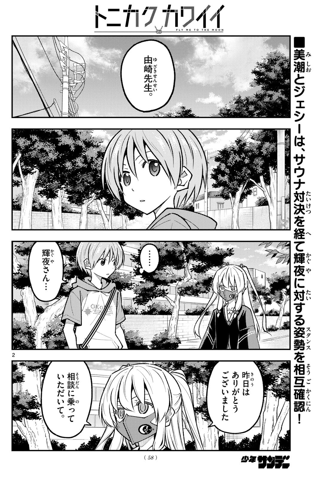 Tonikaku Kawaii Chap 298 - Next Chap 299