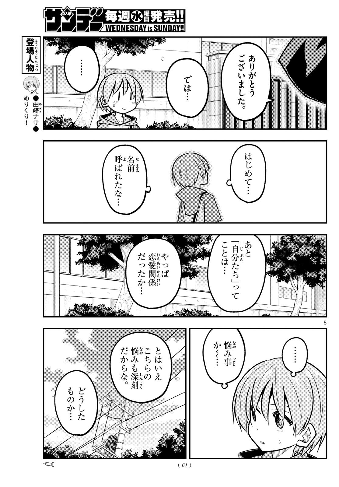 Tonikaku Kawaii Chap 298 - Next Chap 299