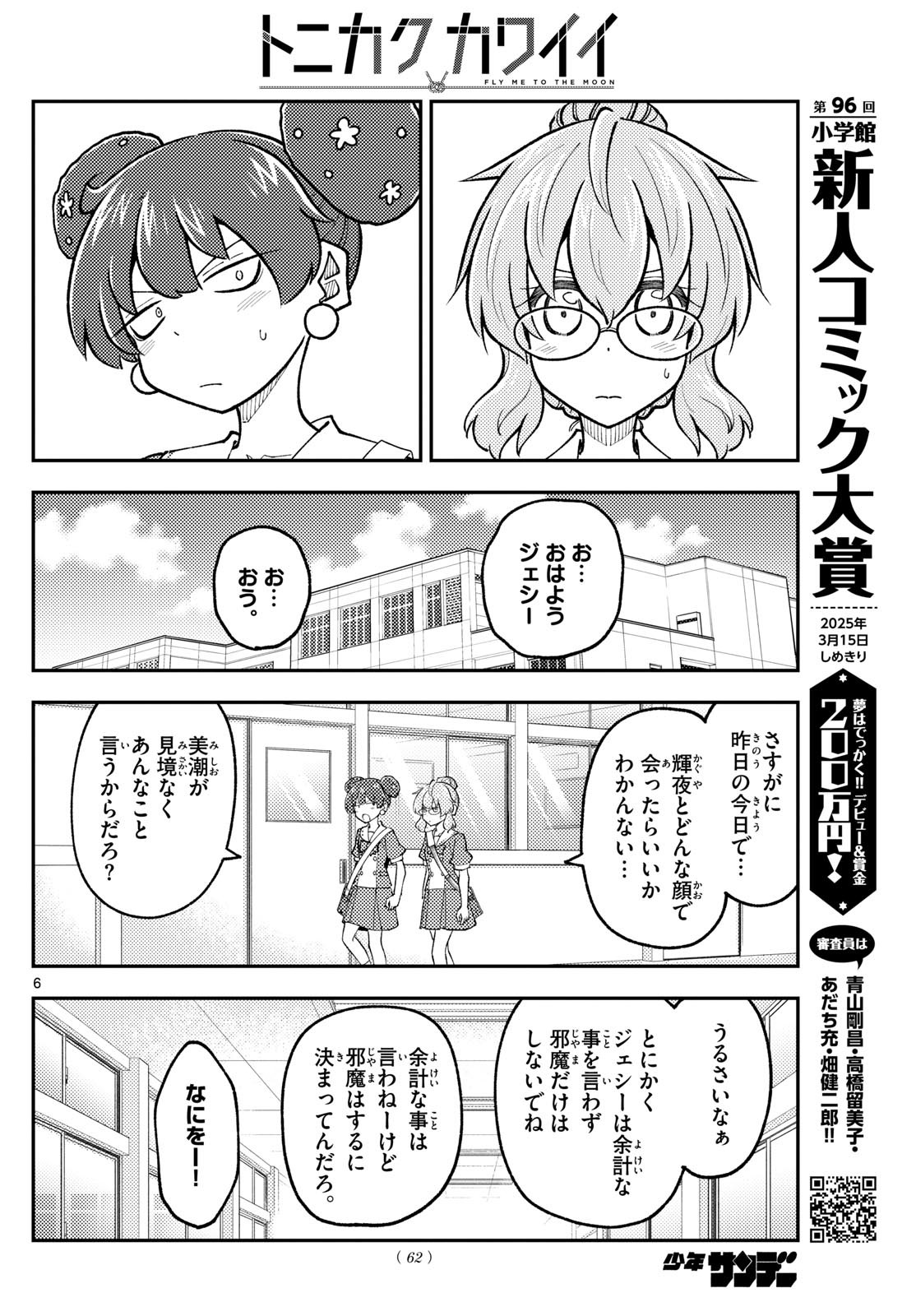 Tonikaku Kawaii Chap 298 - Next Chap 299