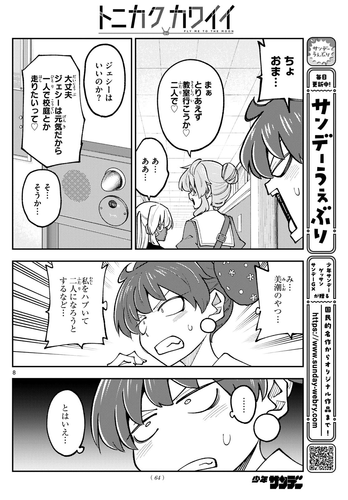 Tonikaku Kawaii Chap 298 - Next Chap 299