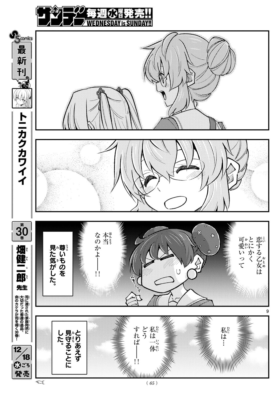 Tonikaku Kawaii Chap 298 - Next Chap 299