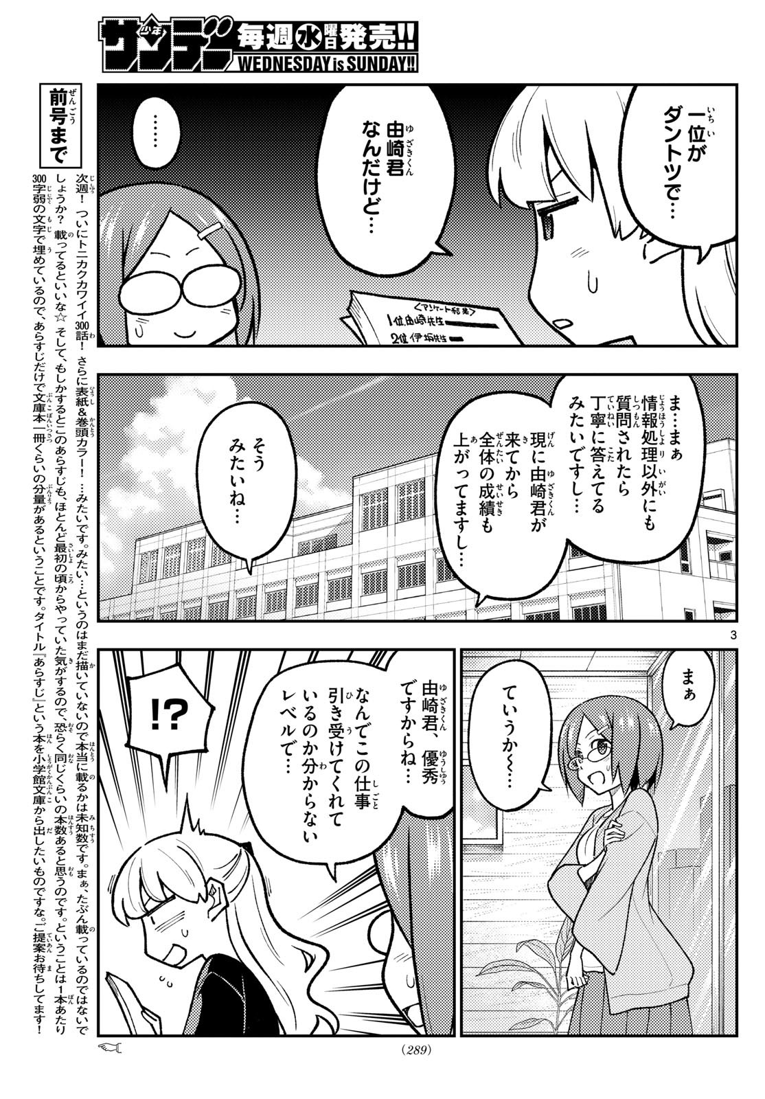 Tonikaku Kawaii Chap 299 - Next Chap 300