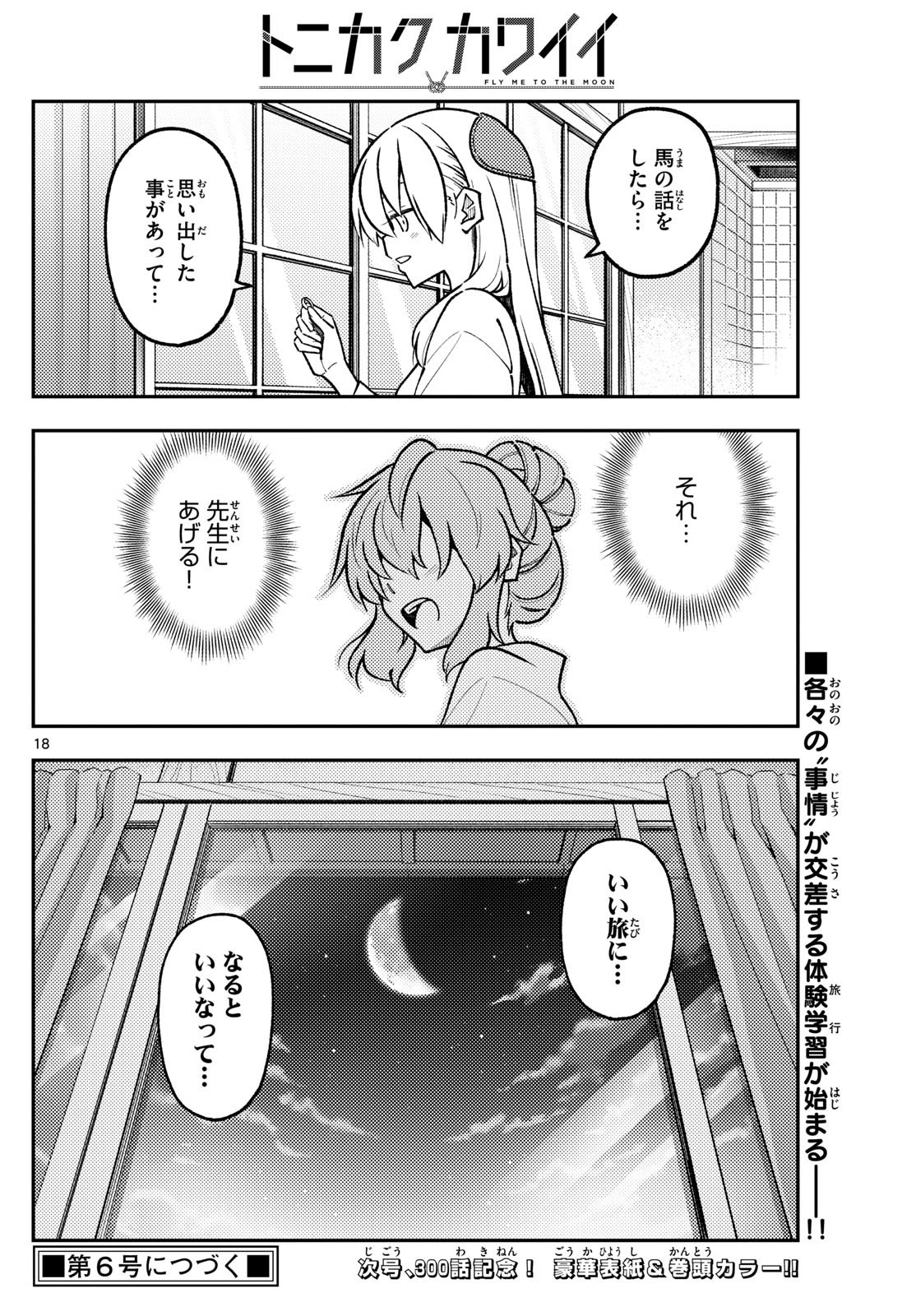 Tonikaku Kawaii Chap 299 - Next Chap 300