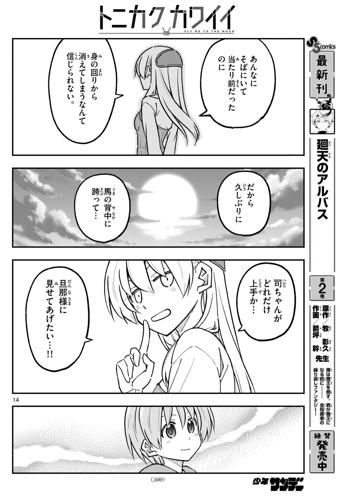 Tonikaku Kawaii Chap 299 - Next Chap 300