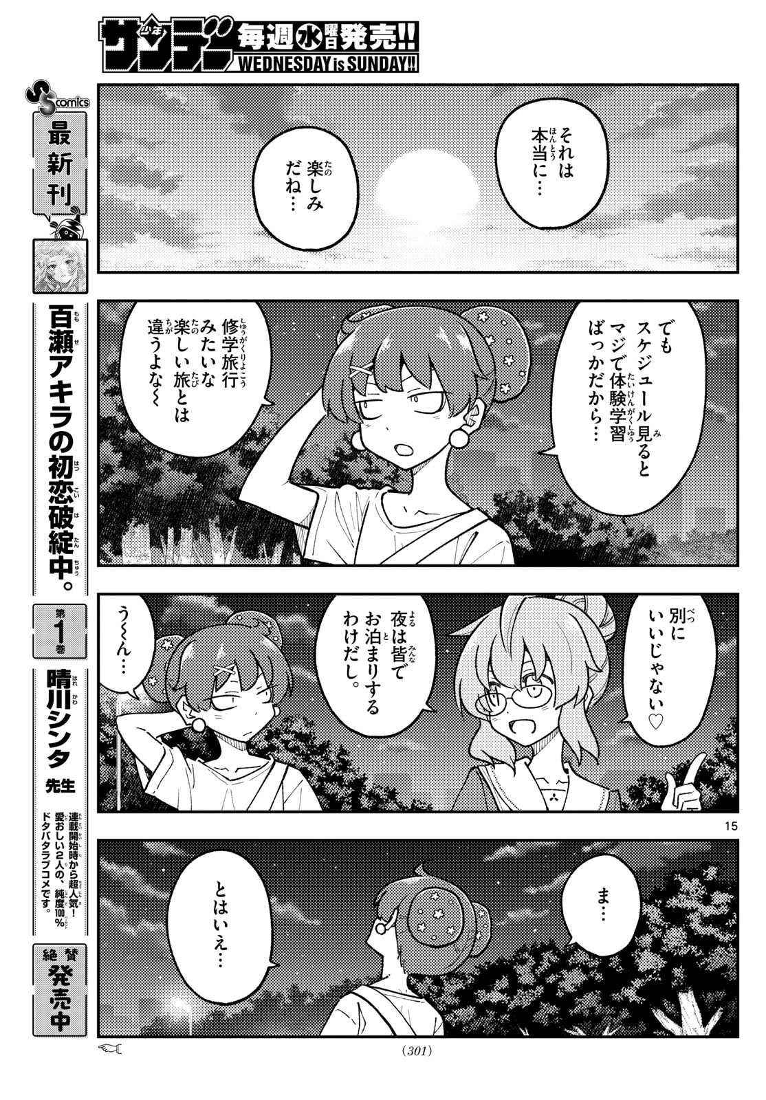 Tonikaku Kawaii Chap 299 - Next Chap 300