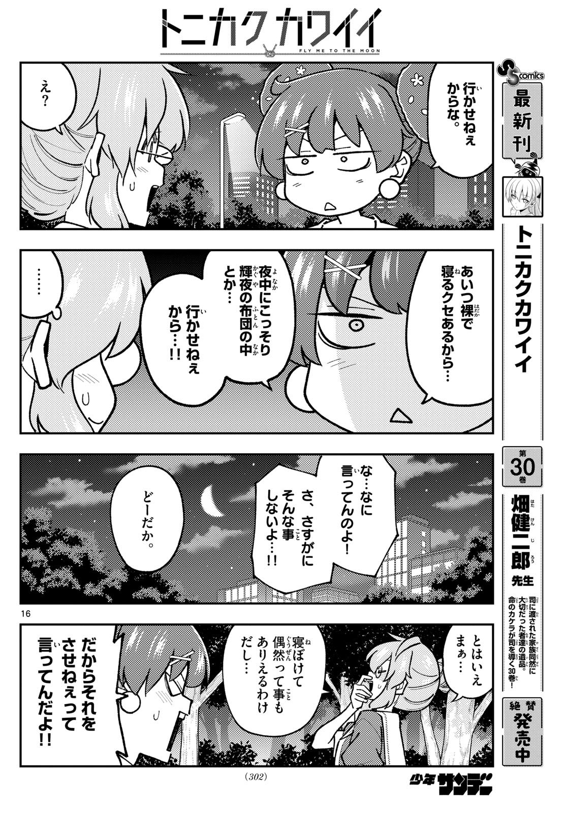 Tonikaku Kawaii Chap 299 - Next Chap 300