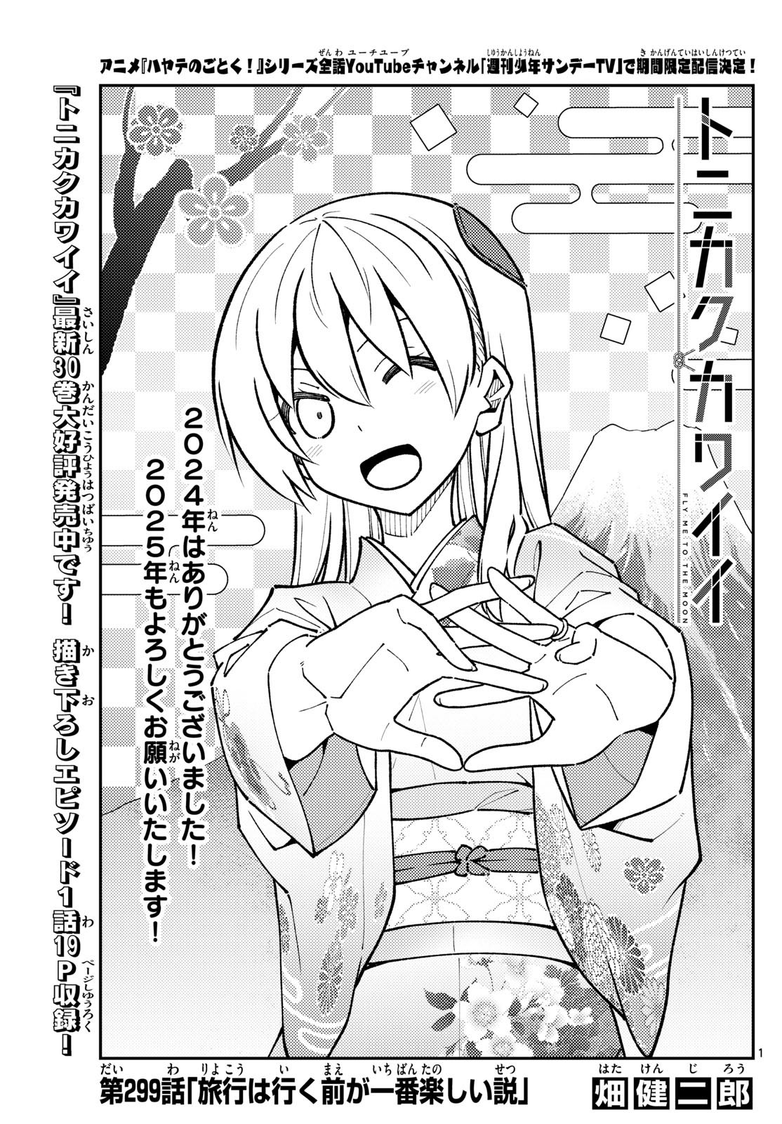 Tonikaku Kawaii Chap 299 - Next Chap 300