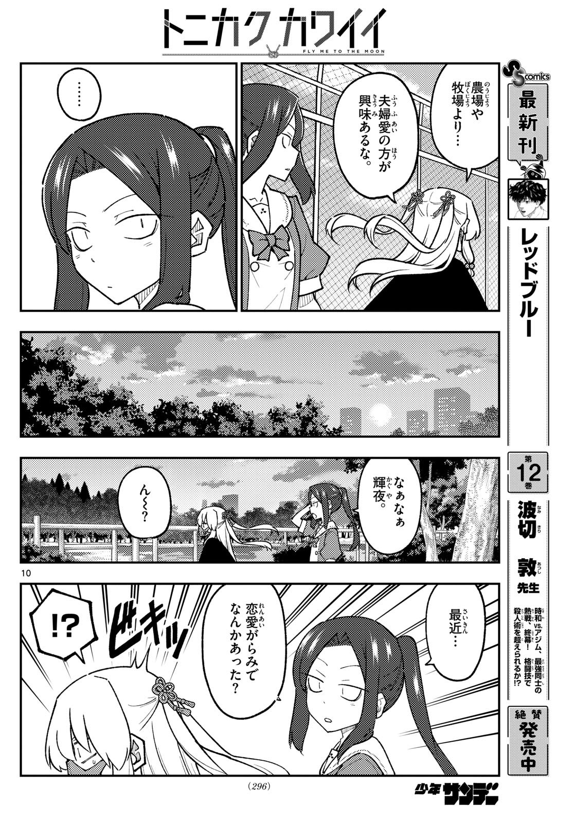 Tonikaku Kawaii Chap 299 - Next Chap 300