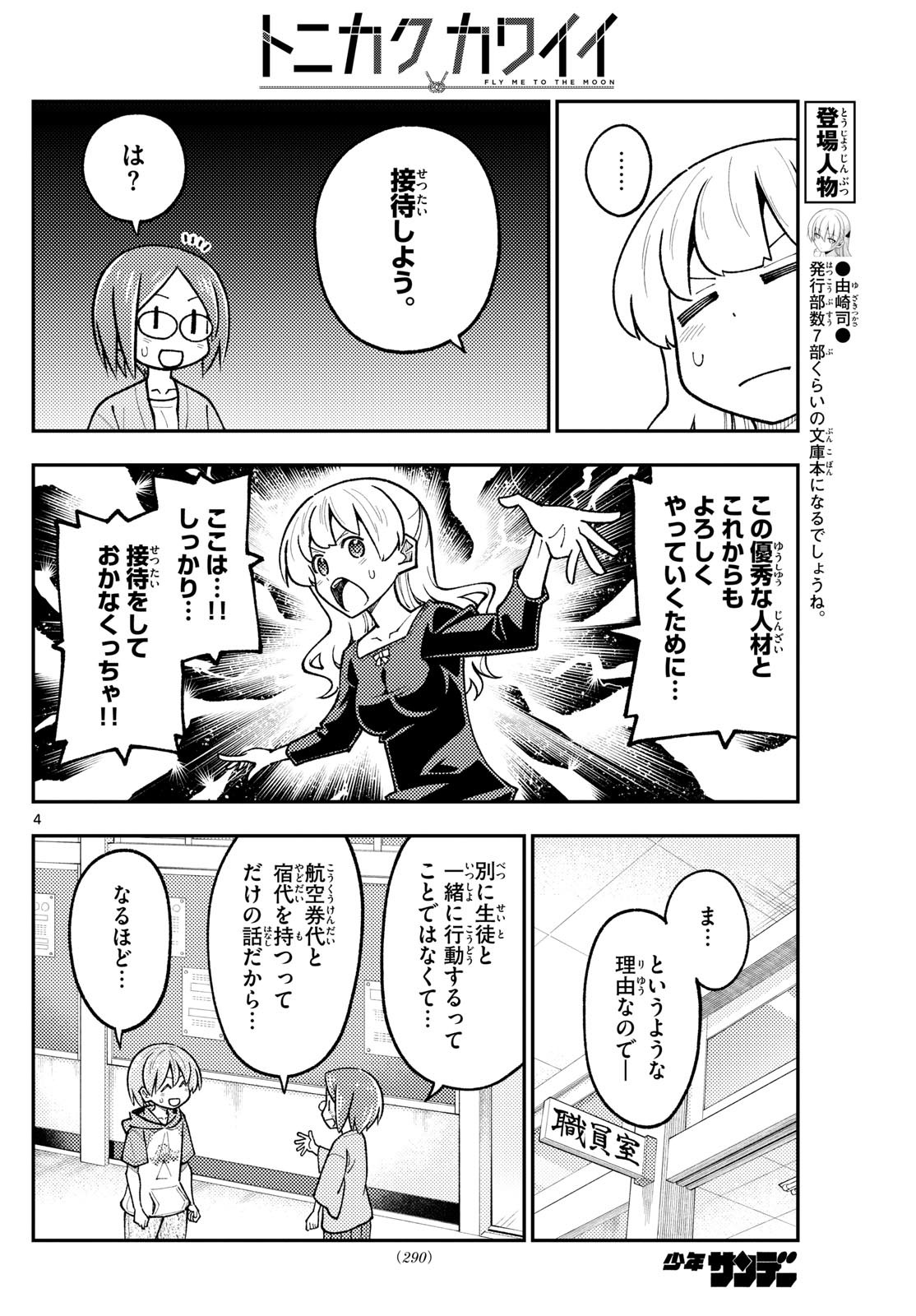 Tonikaku Kawaii Chap 299 - Next Chap 300