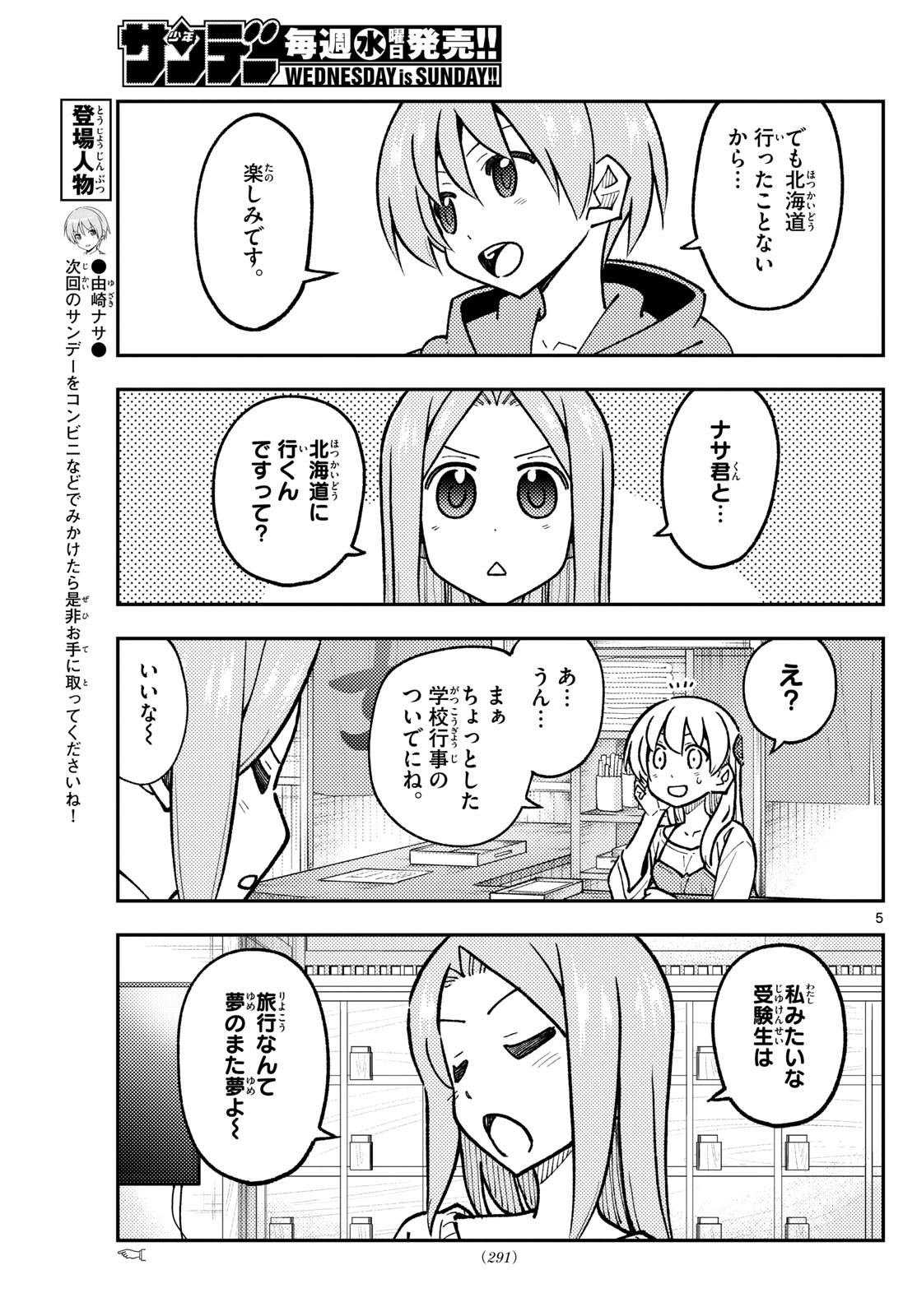 Tonikaku Kawaii Chap 299 - Next Chap 300