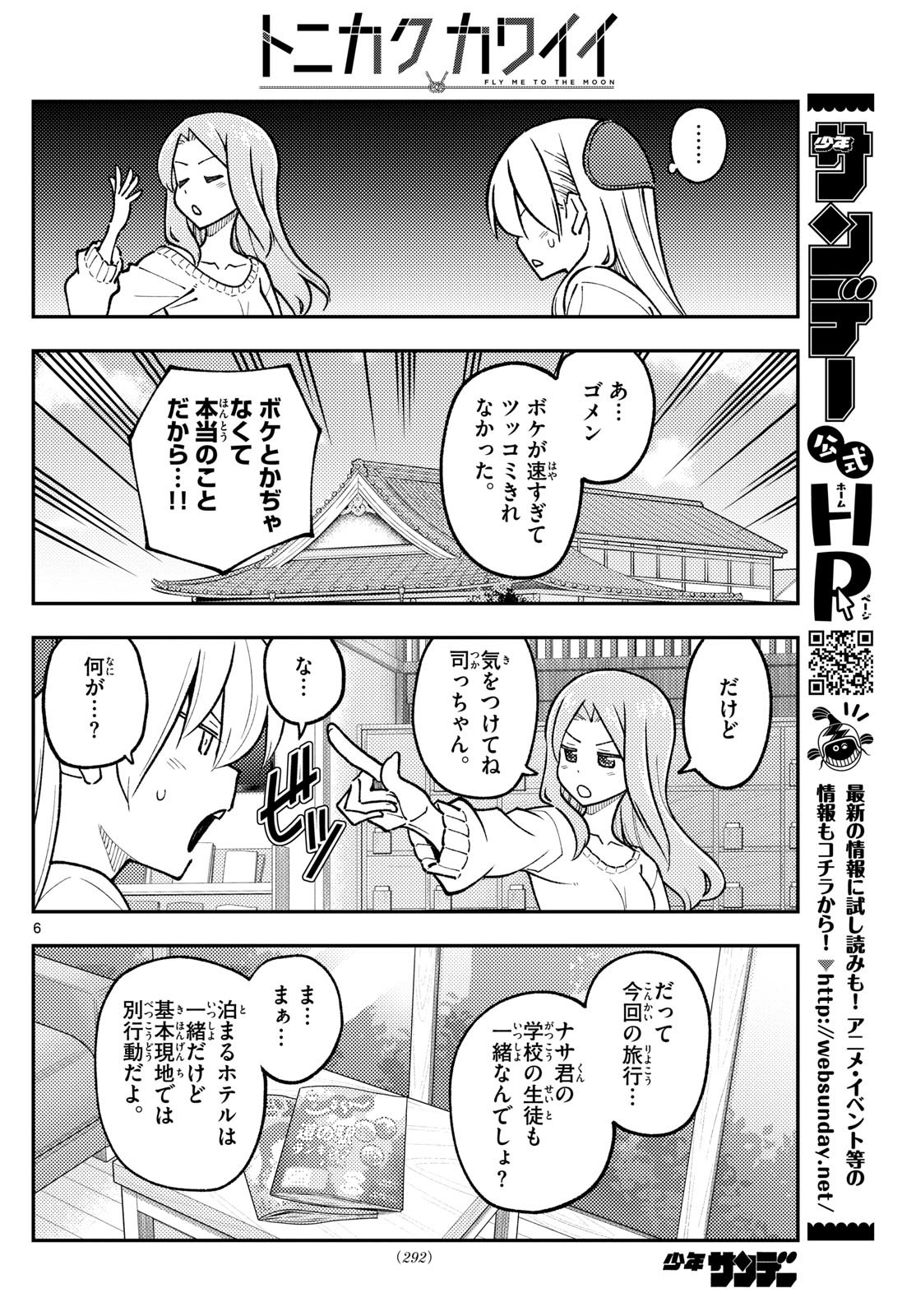 Tonikaku Kawaii Chap 299 - Next Chap 300