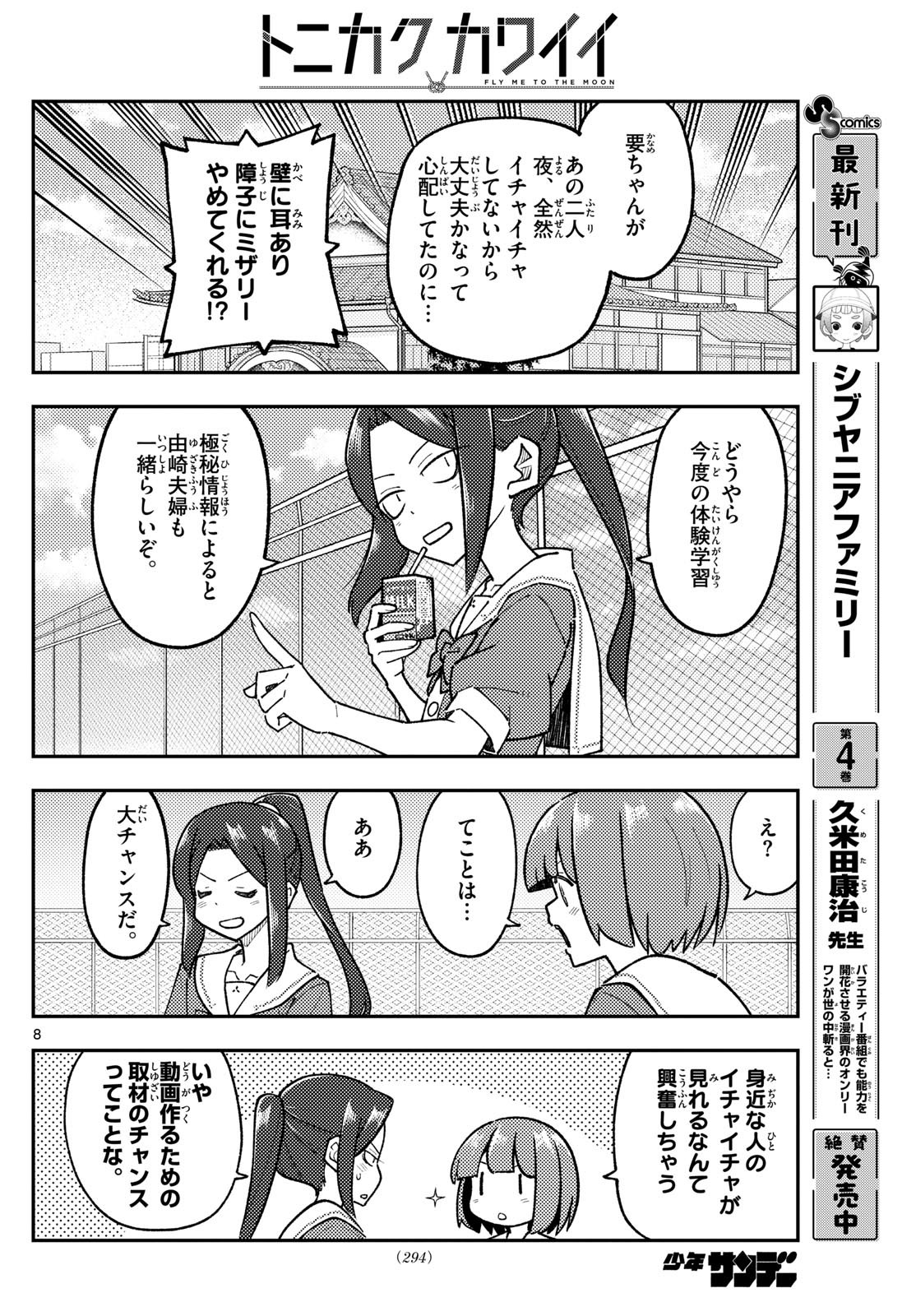 Tonikaku Kawaii Chap 299 - Next Chap 300