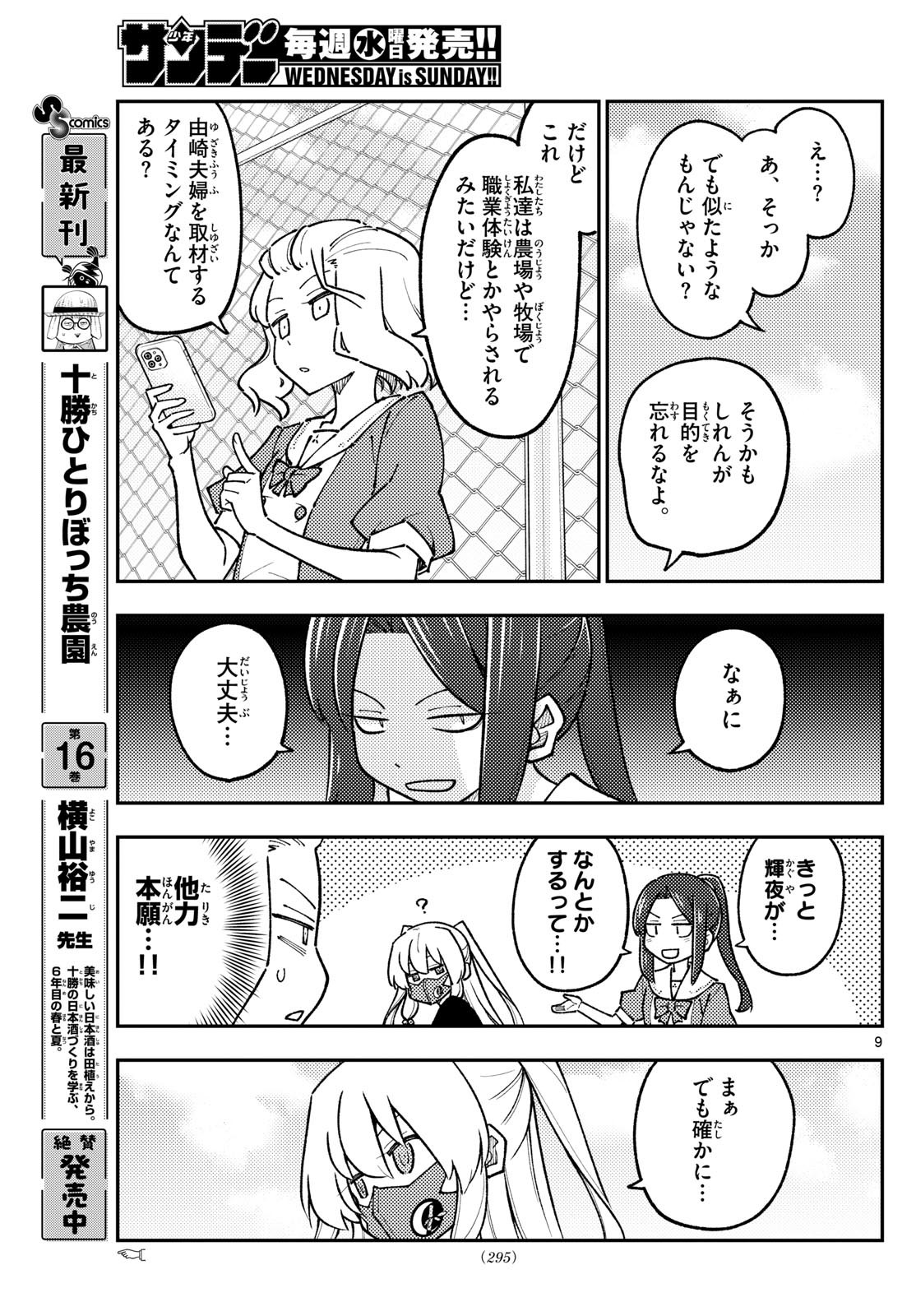 Tonikaku Kawaii Chap 299 - Next Chap 300
