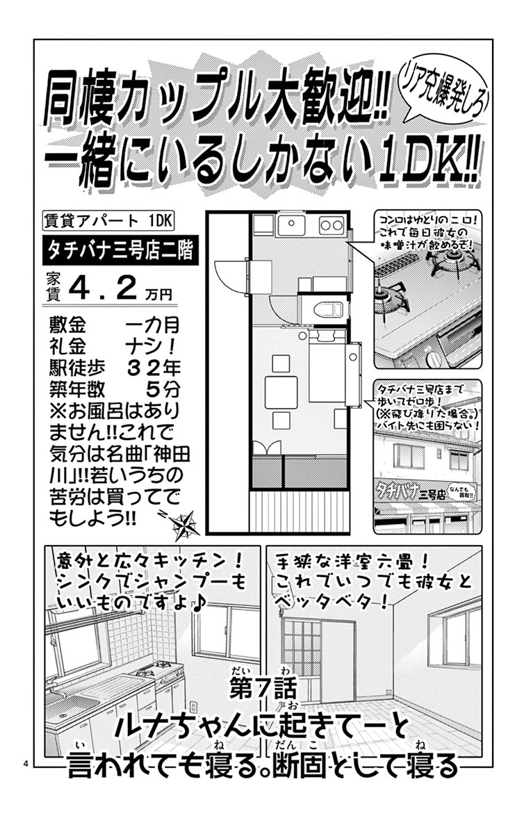 Tonikaku Kawaii Chap 7 - Next Chap 8