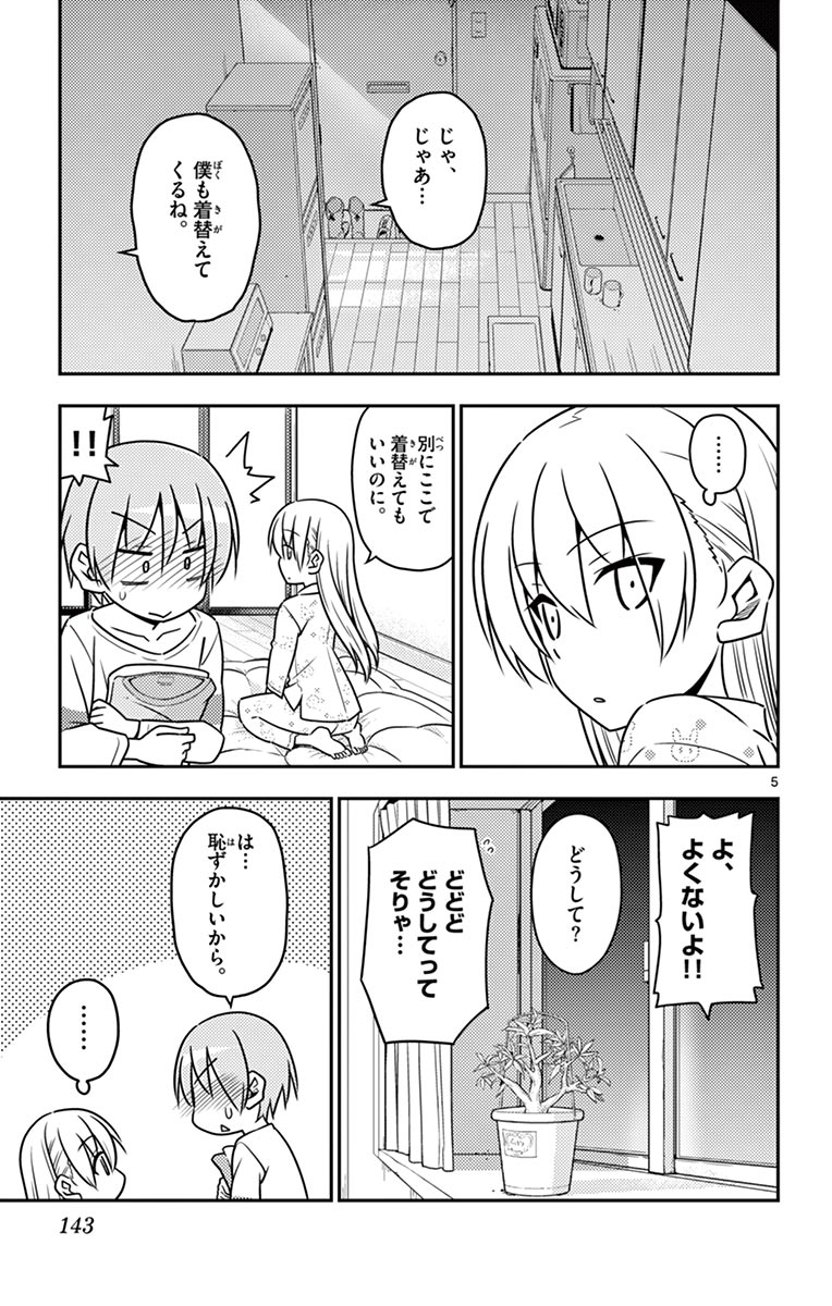 Tonikaku Kawaii Chap 7 - Next Chap 8
