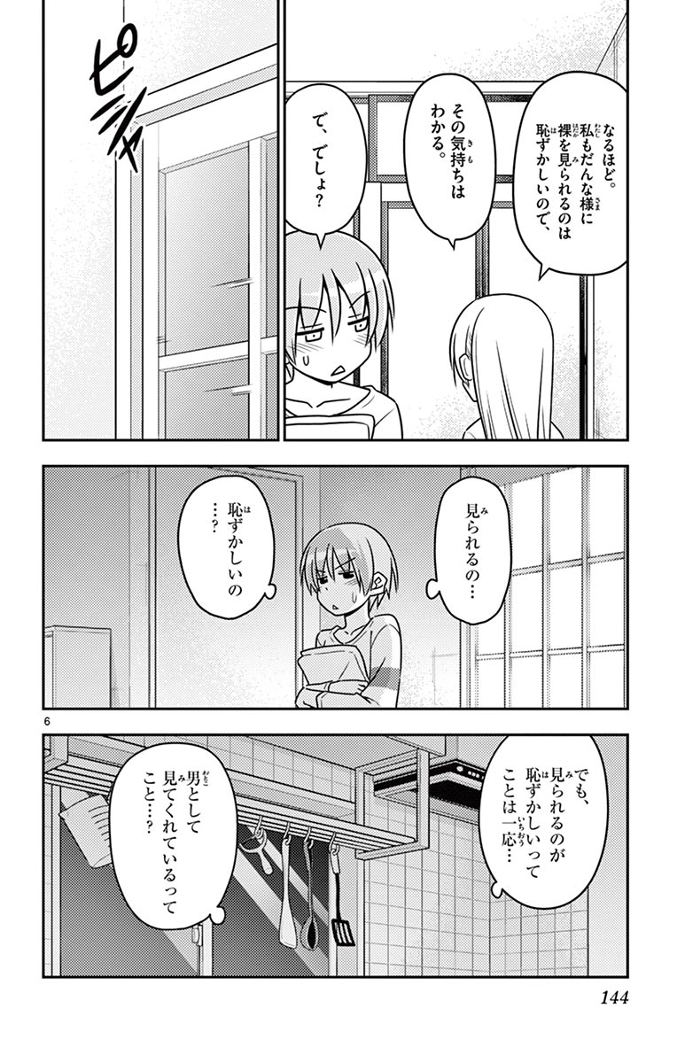 Tonikaku Kawaii Chap 7 - Next Chap 8