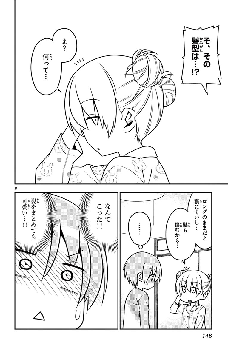 Tonikaku Kawaii Chap 7 - Next Chap 8