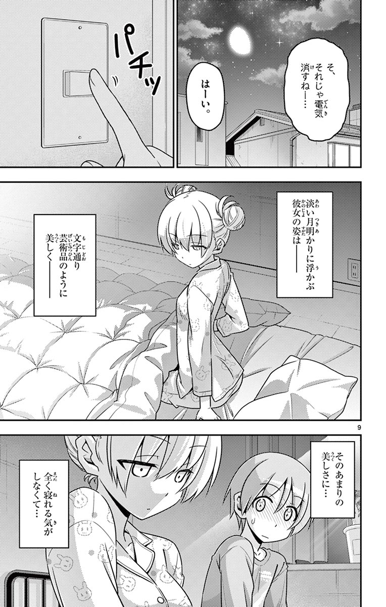 Tonikaku Kawaii Chap 7 - Next Chap 8