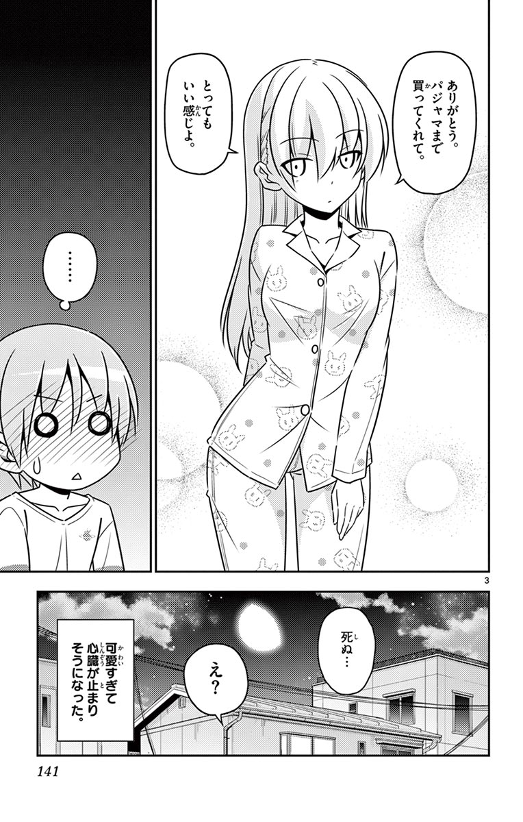 Tonikaku Kawaii Chap 7 - Next Chap 8