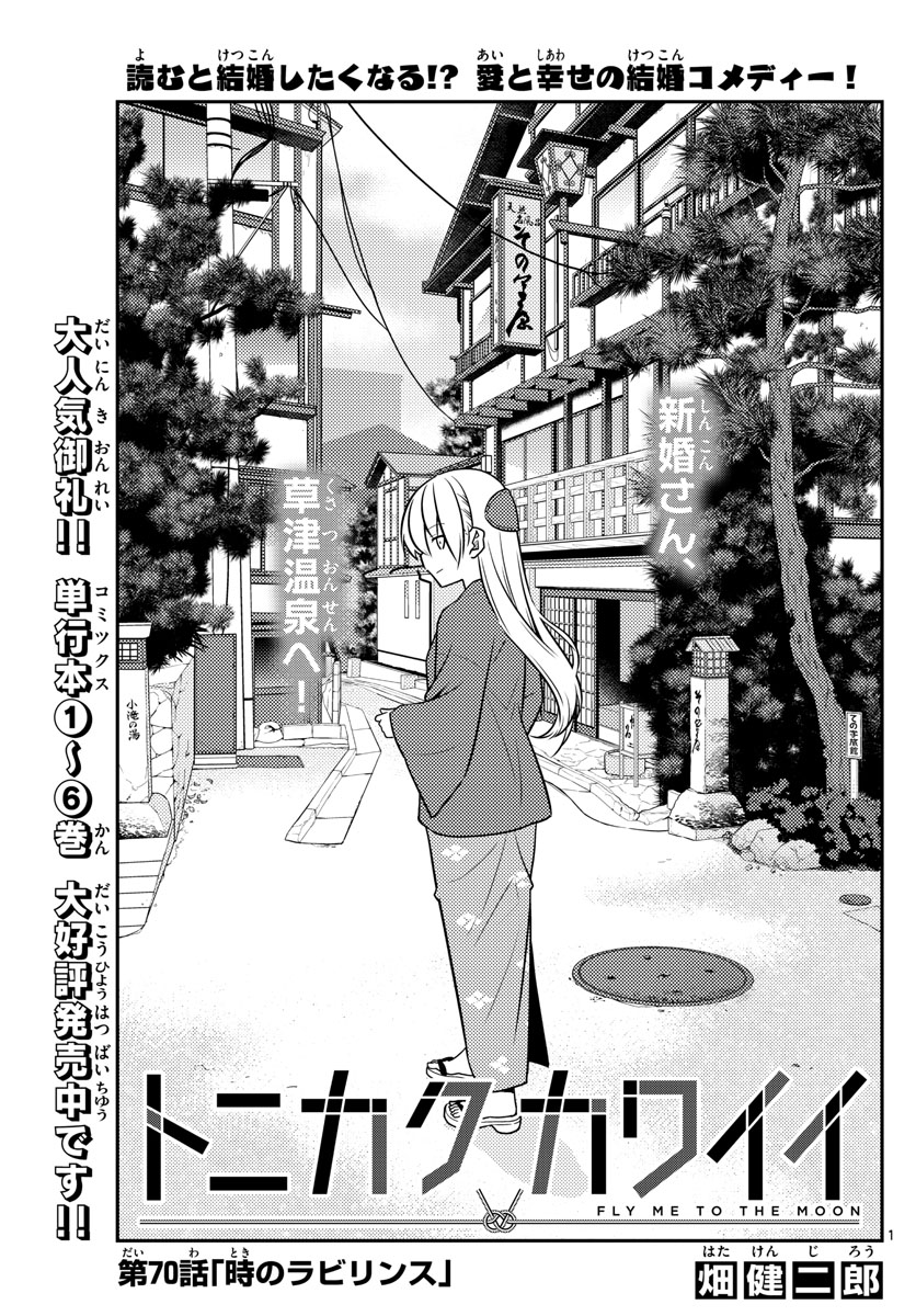 Tonikaku Kawaii Chap 70 - Next Chap 71