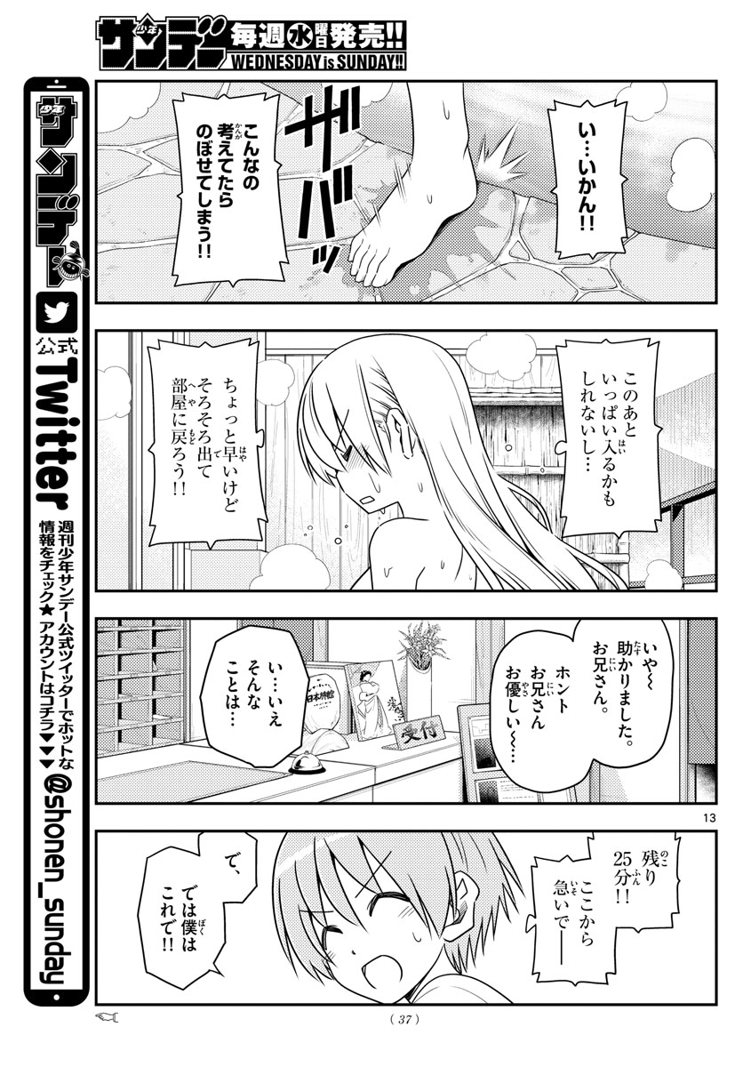 Tonikaku Kawaii Chap 70 - Next Chap 71