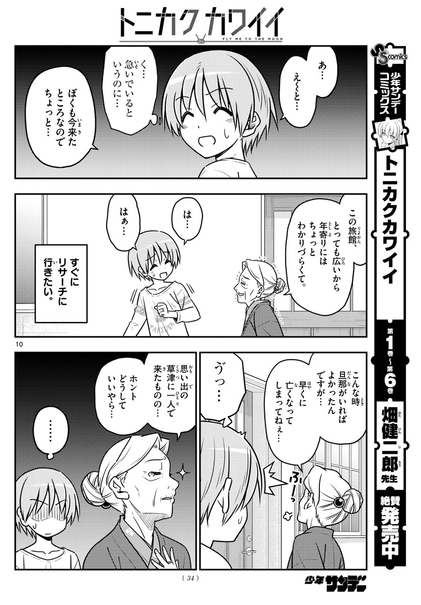 Tonikaku Kawaii Chap 70 - Next Chap 71