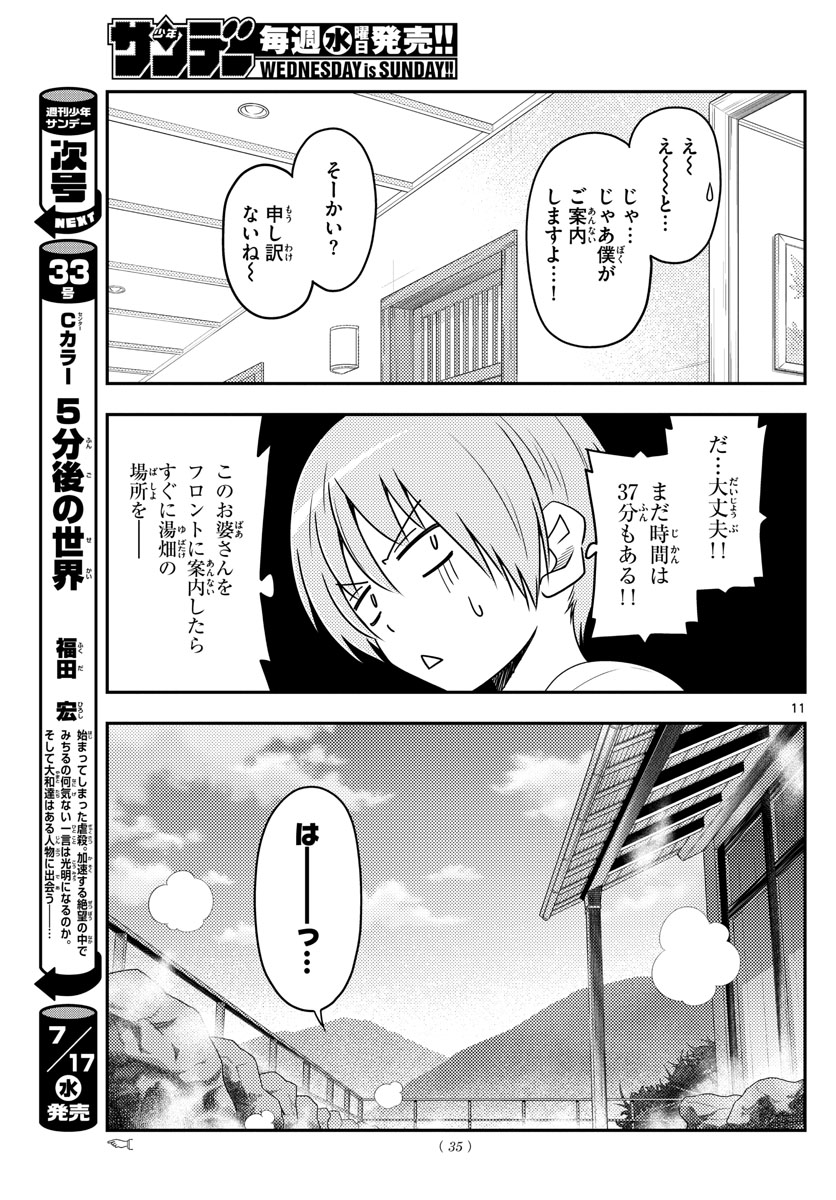 Tonikaku Kawaii Chap 70 - Next Chap 71