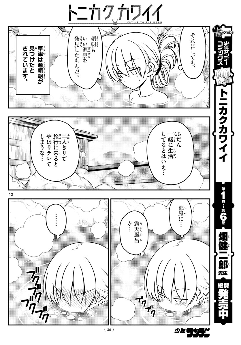 Tonikaku Kawaii Chap 70 - Next Chap 71