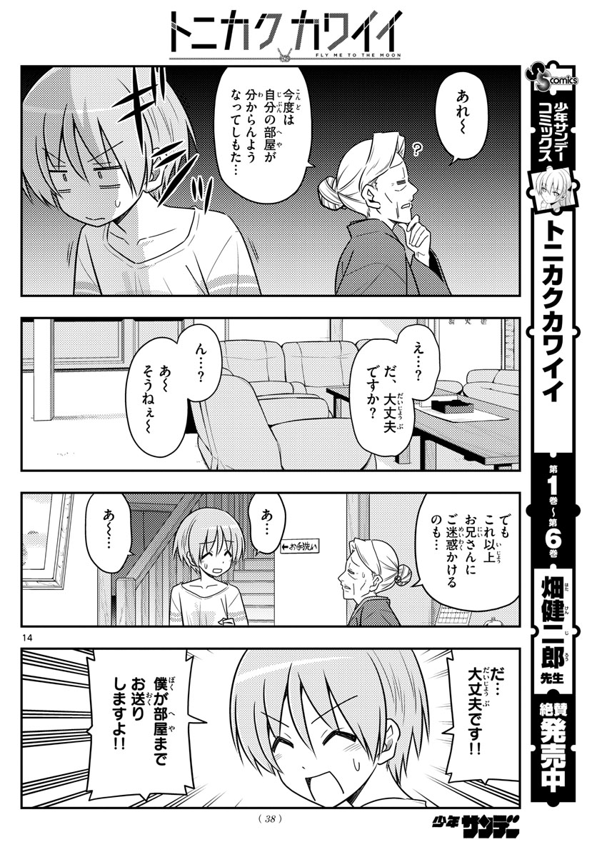 Tonikaku Kawaii Chap 70 - Next Chap 71