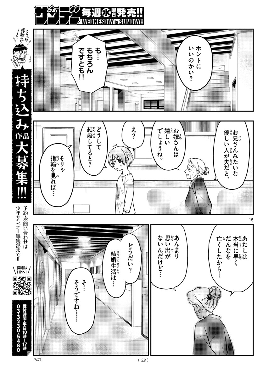 Tonikaku Kawaii Chap 70 - Next Chap 71