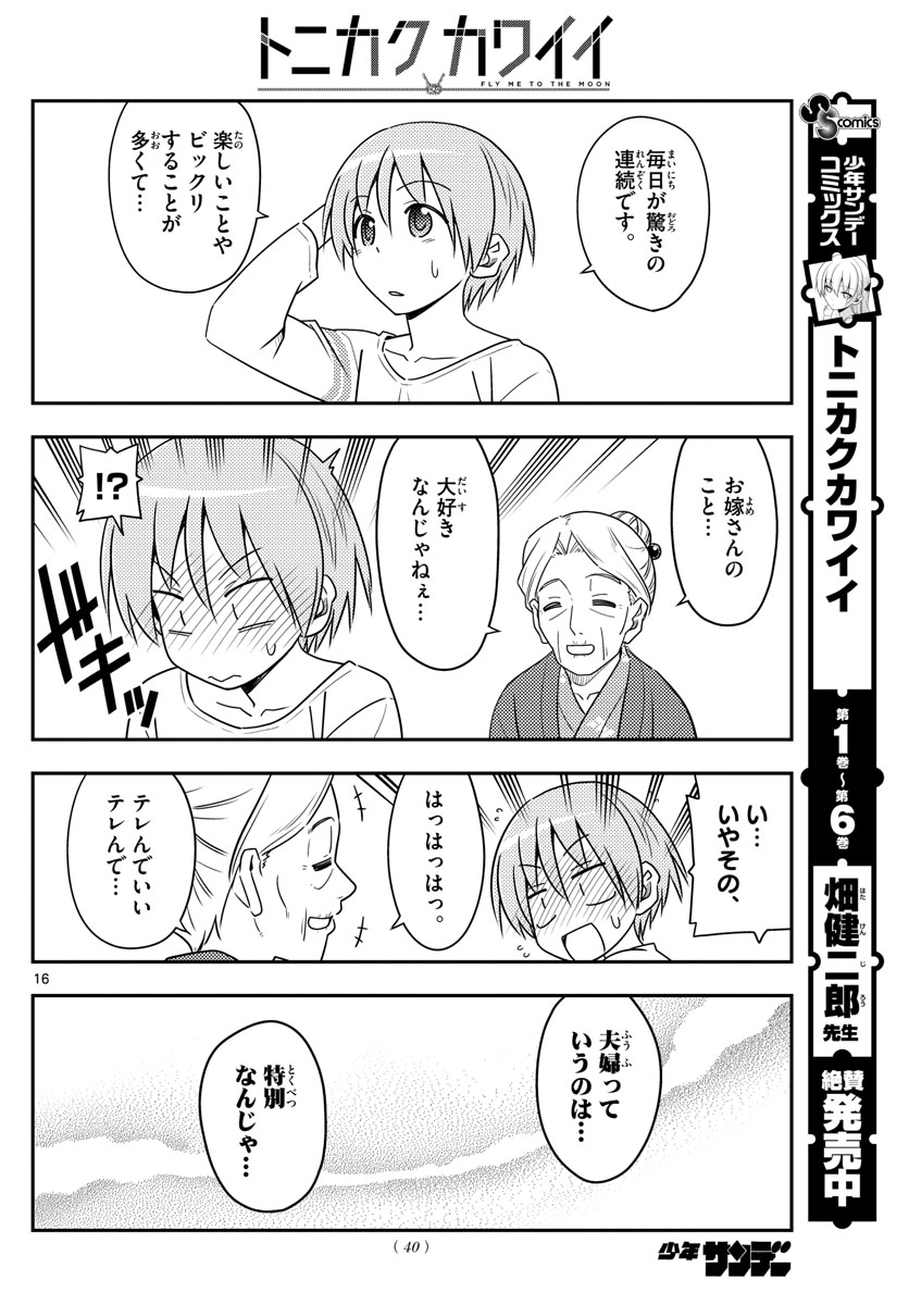 Tonikaku Kawaii Chap 70 - Next Chap 71