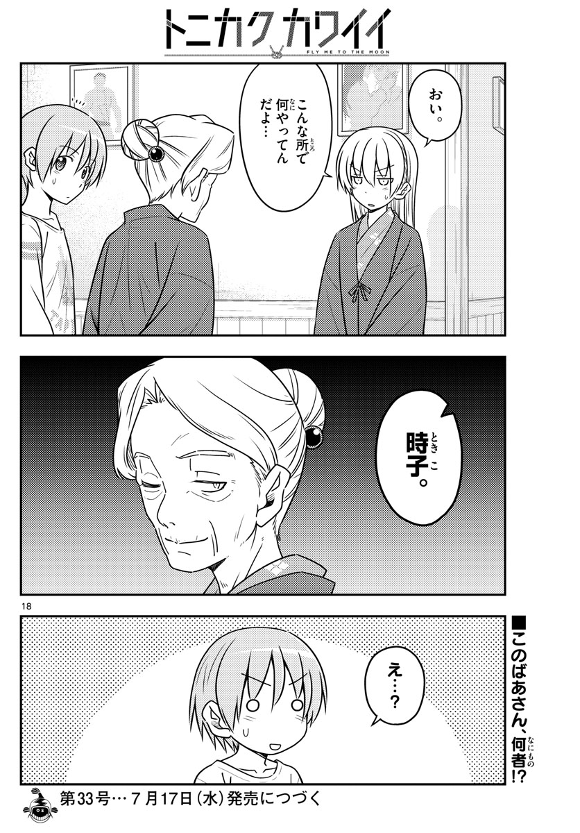 Tonikaku Kawaii Chap 70 - Next Chap 71