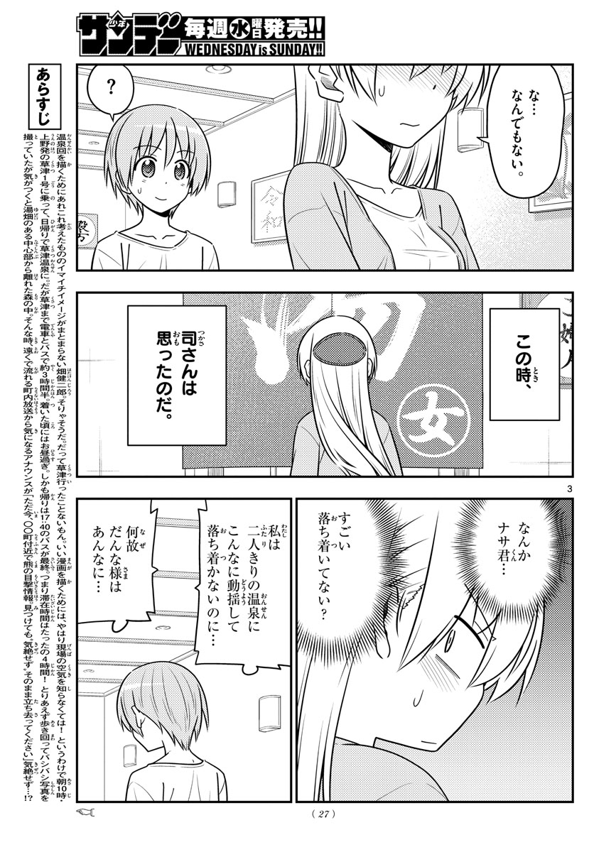 Tonikaku Kawaii Chap 70 - Next Chap 71