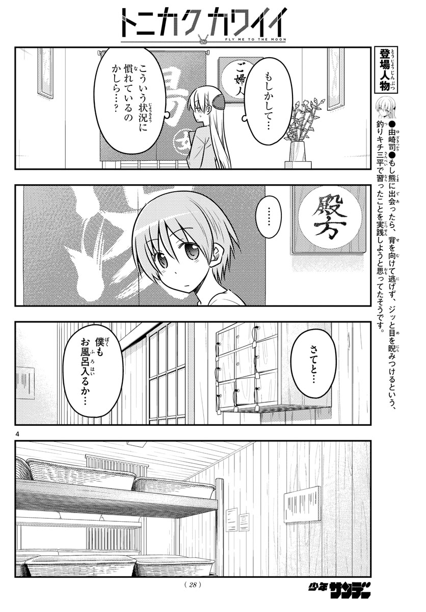 Tonikaku Kawaii Chap 70 - Next Chap 71