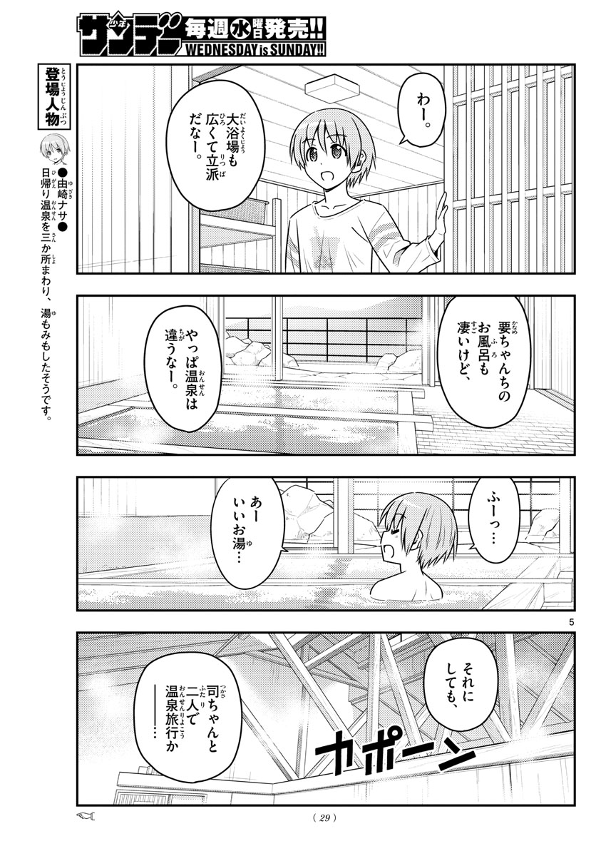 Tonikaku Kawaii Chap 70 - Next Chap 71