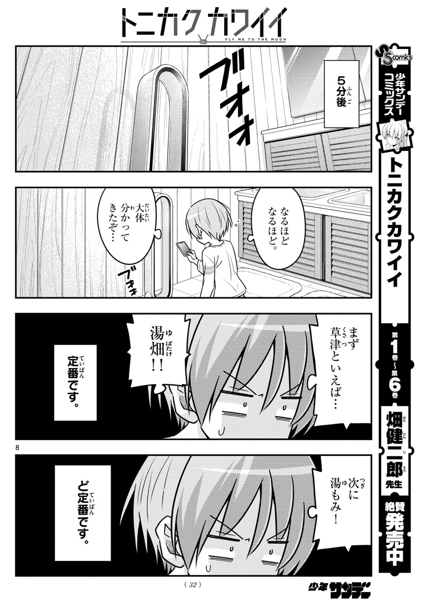 Tonikaku Kawaii Chap 70 - Next Chap 71