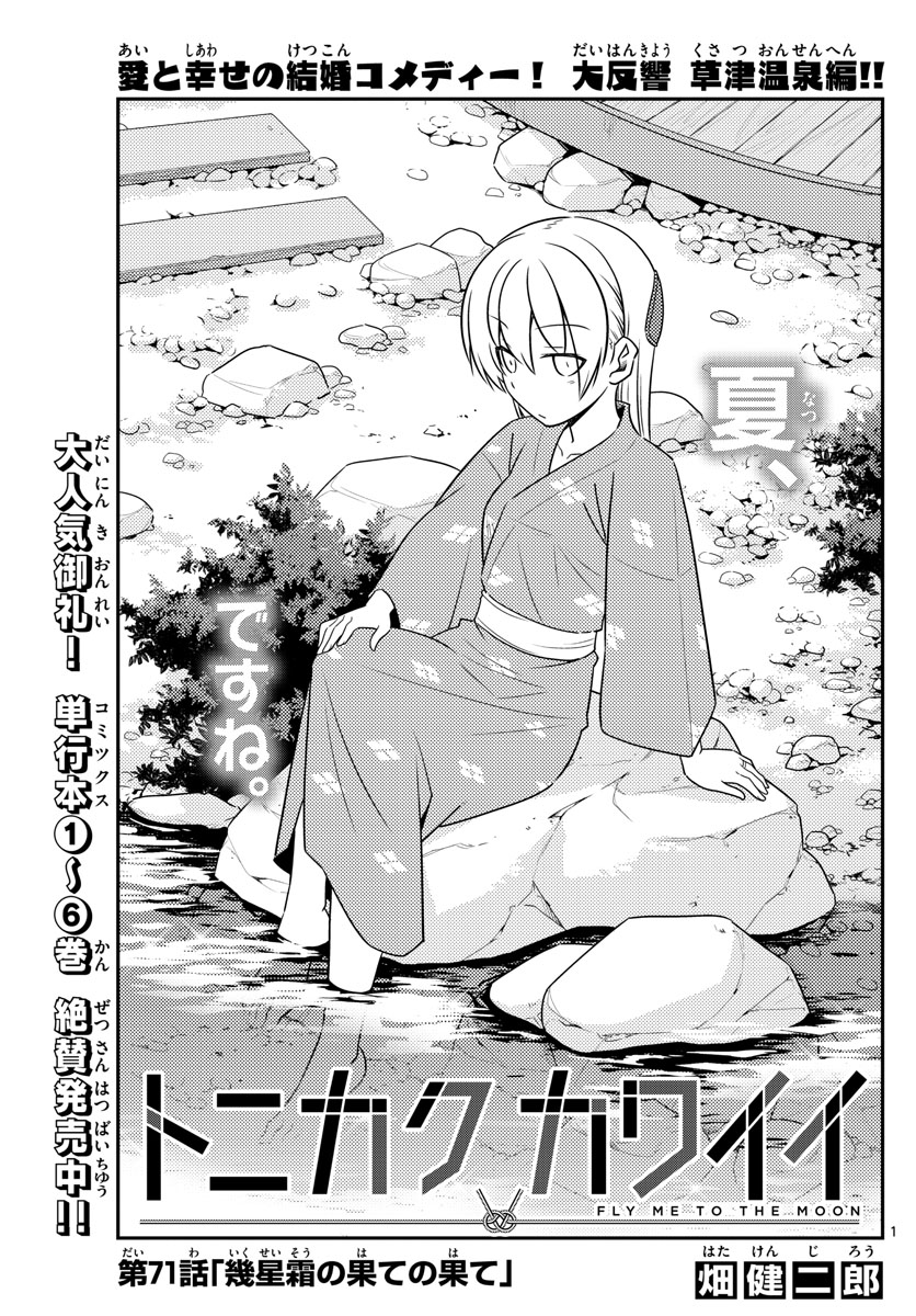 Tonikaku Kawaii Chap 71 - Next Chap 72