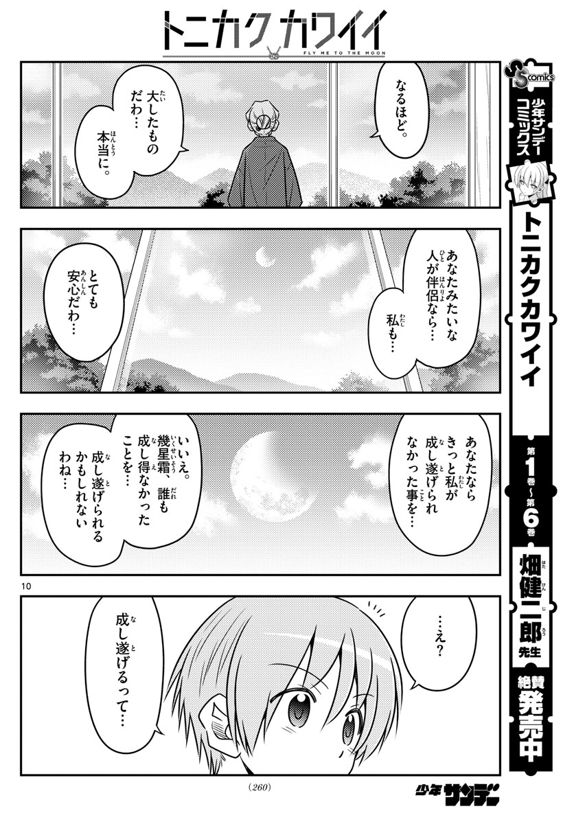 Tonikaku Kawaii Chap 71 - Next Chap 72